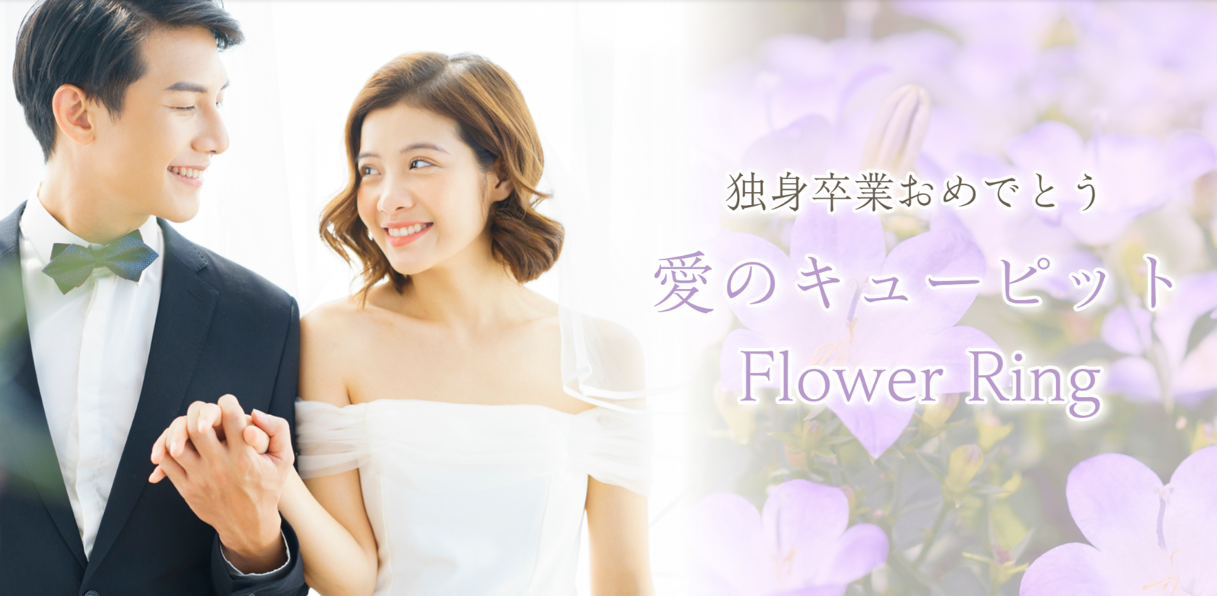 FlowerRingの画像