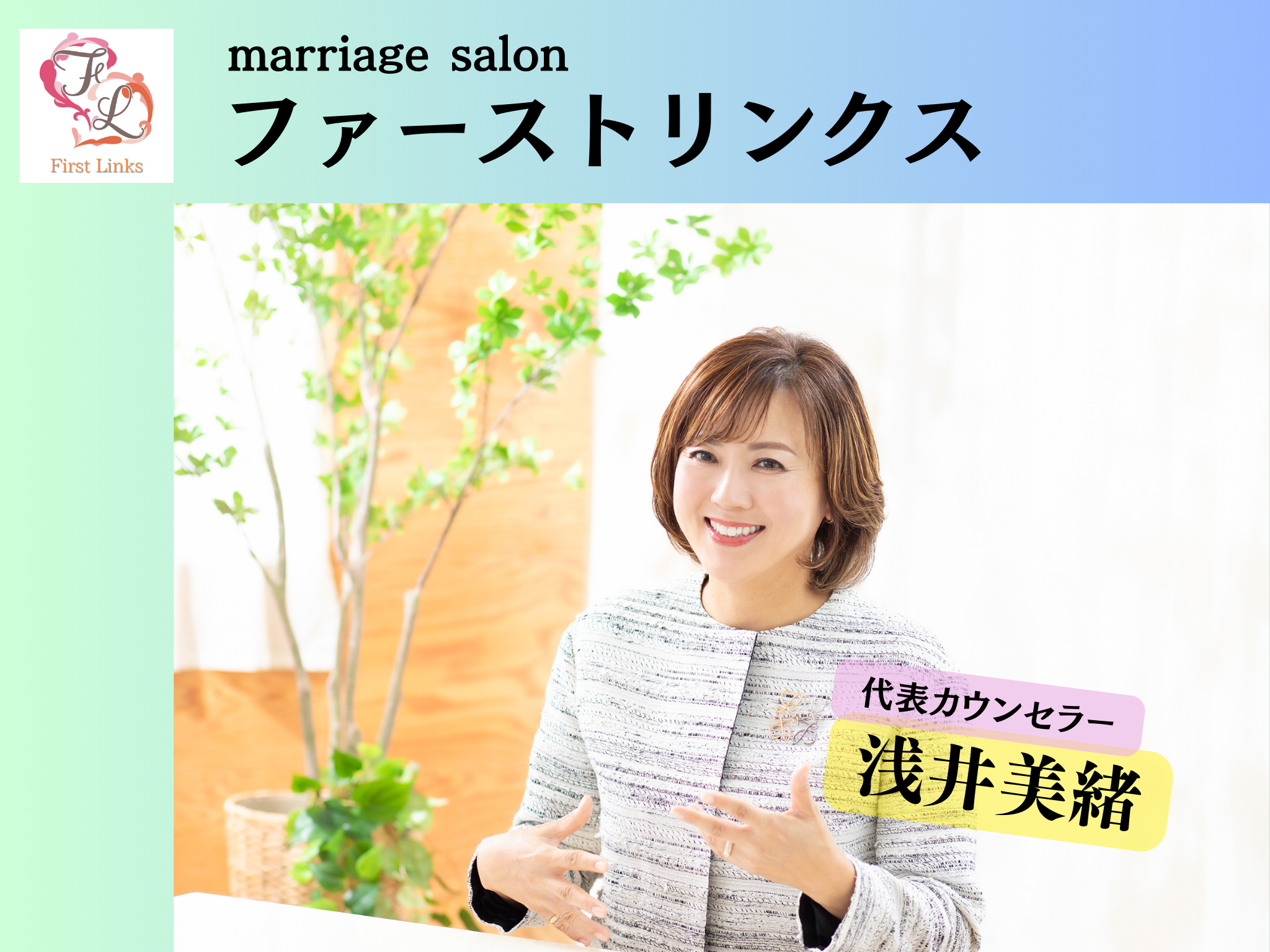 marriage salon ファーストリンクスの画像