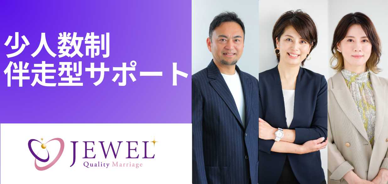 結婚相談所JEWELの画像