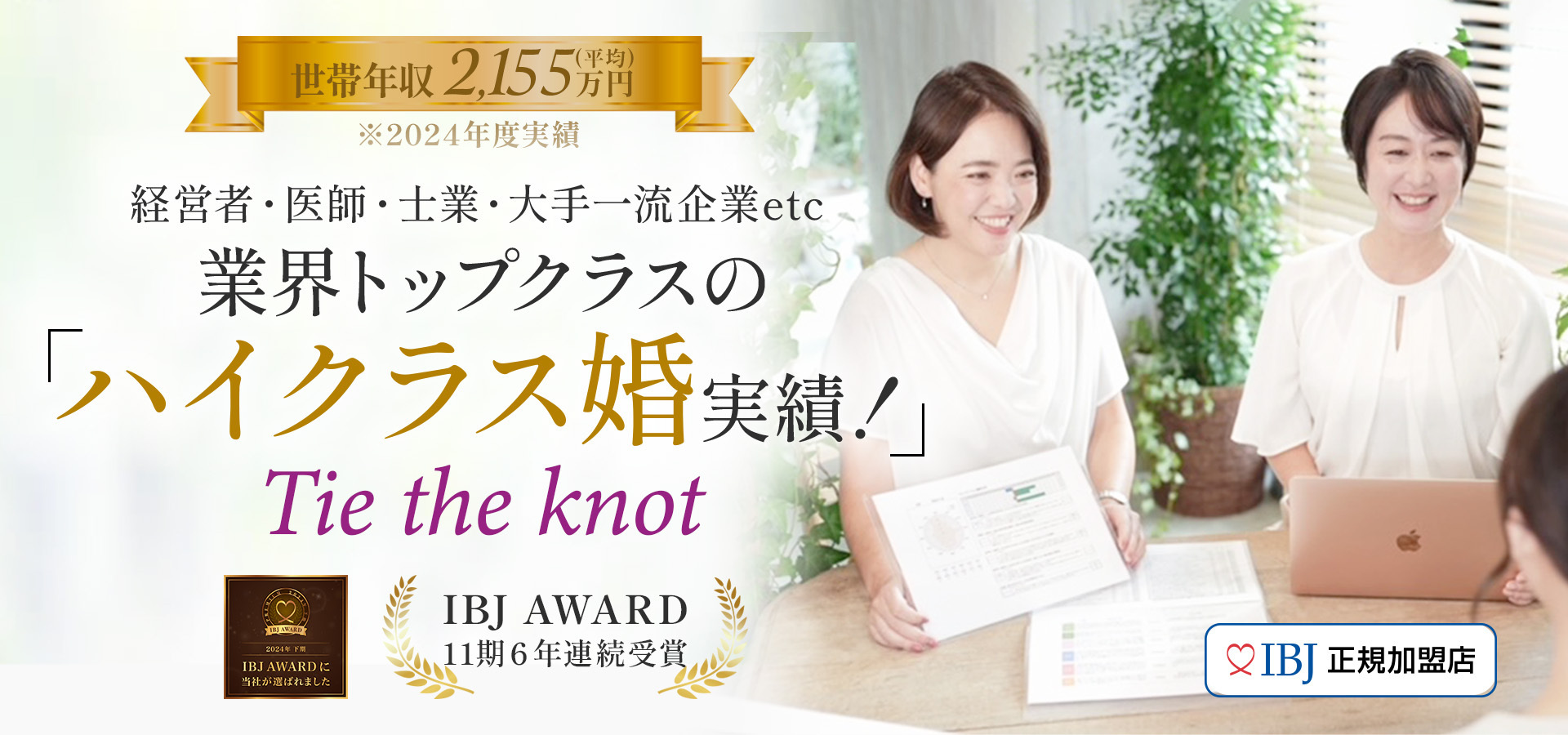 Tie the Knot（タイザノット）の画像