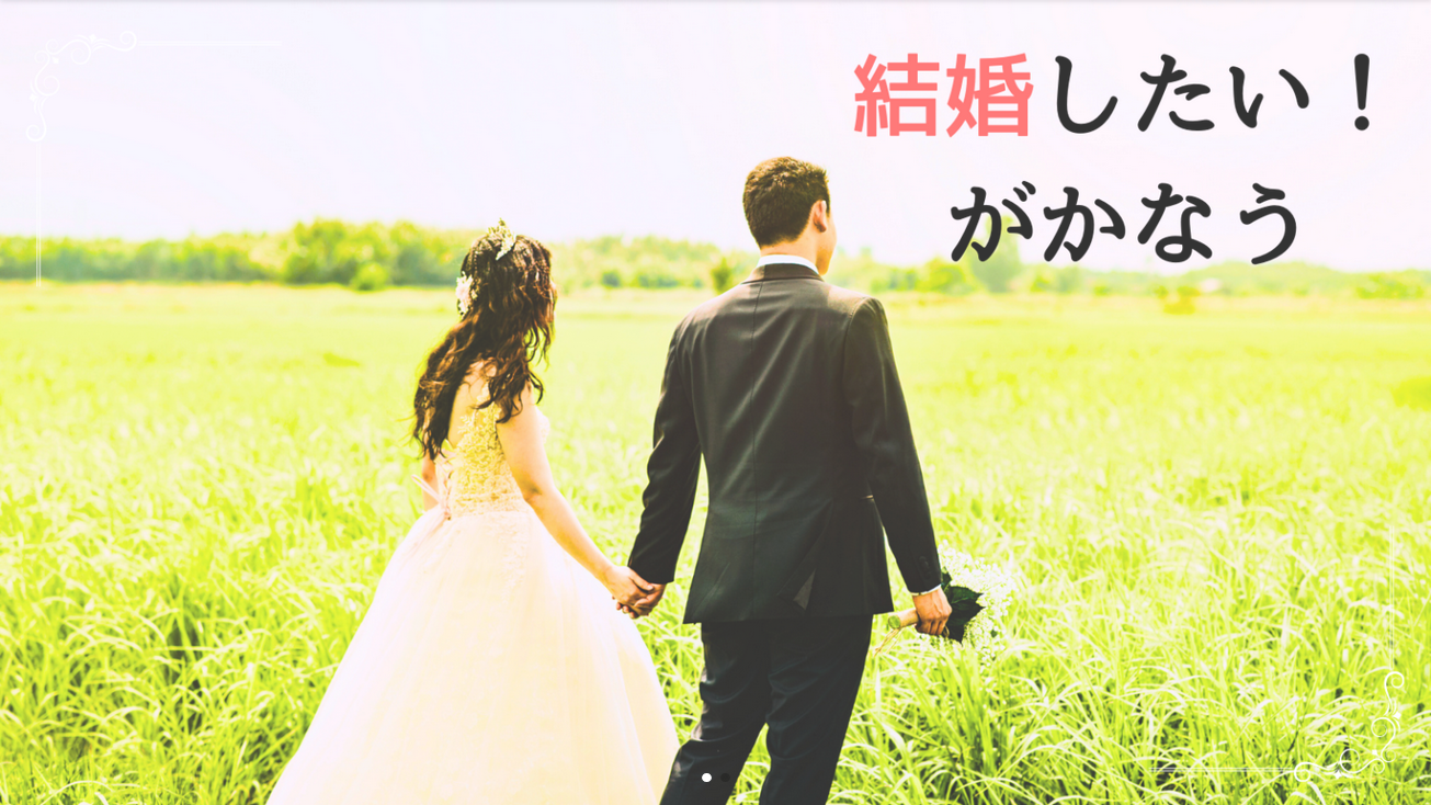 結婚相談所こころ家の画像