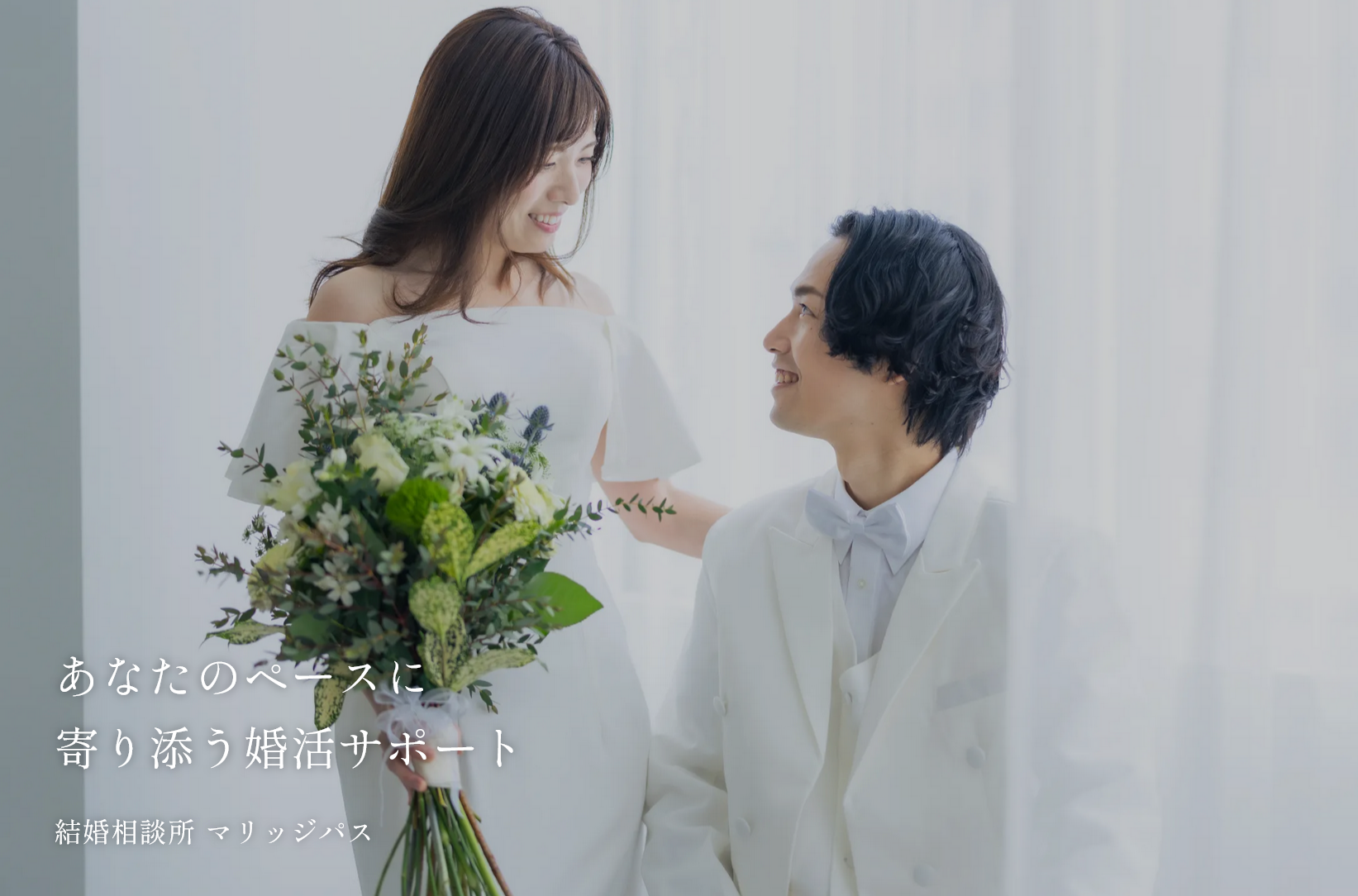 結婚相談所マリッジパスの画像