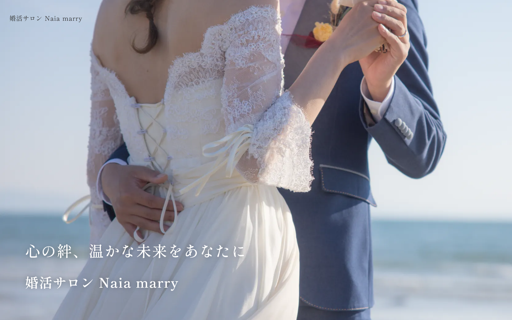 婚活サロン Naia marryの画像