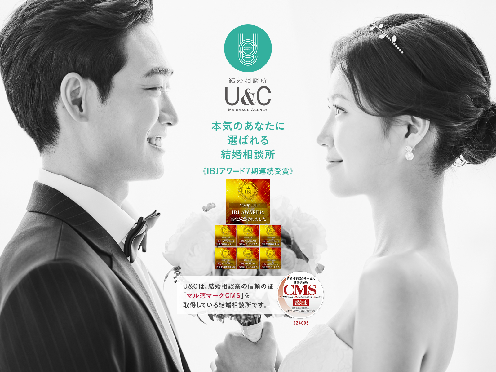 結婚相談所 U&C 福岡本店の画像