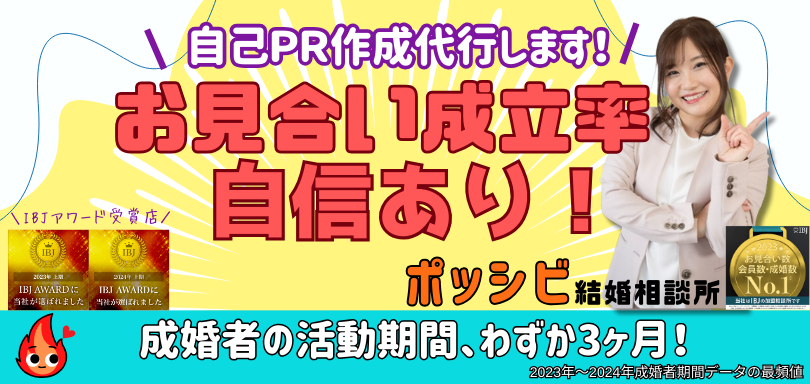 ポッシビ結婚相談所の画像