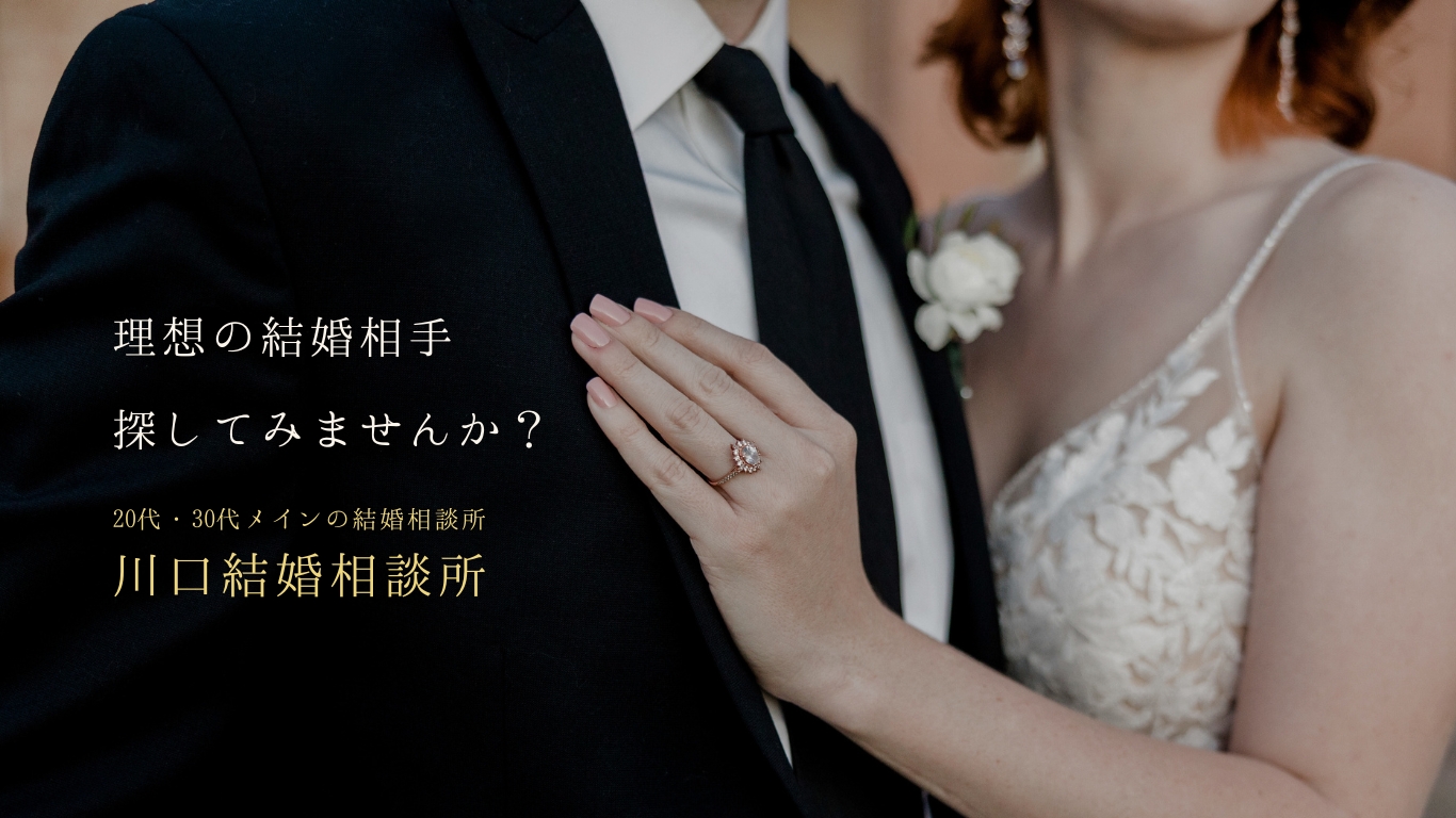 川口結婚相談所の画像