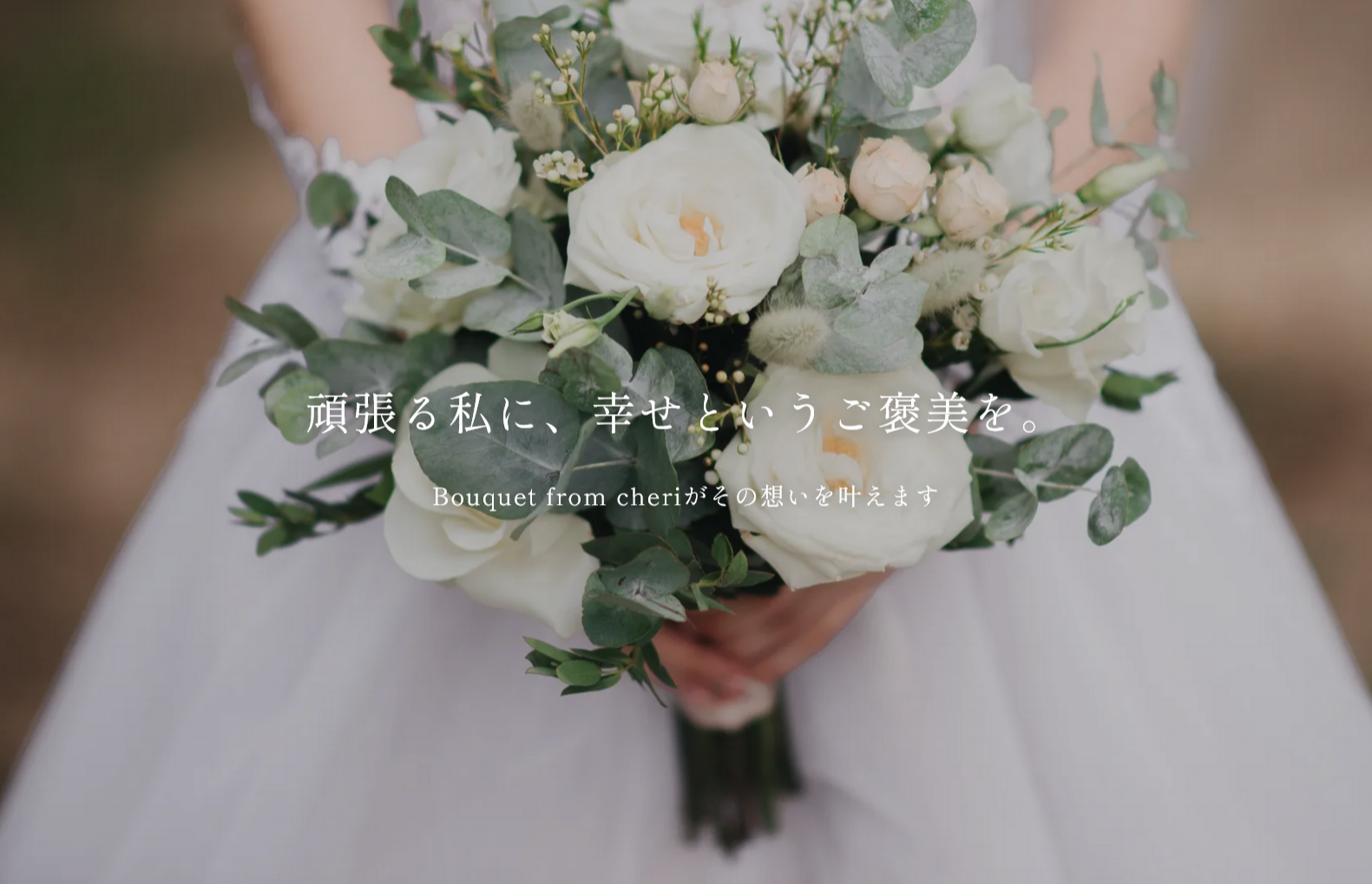 結婚相談所 Bouquet from cheriの画像