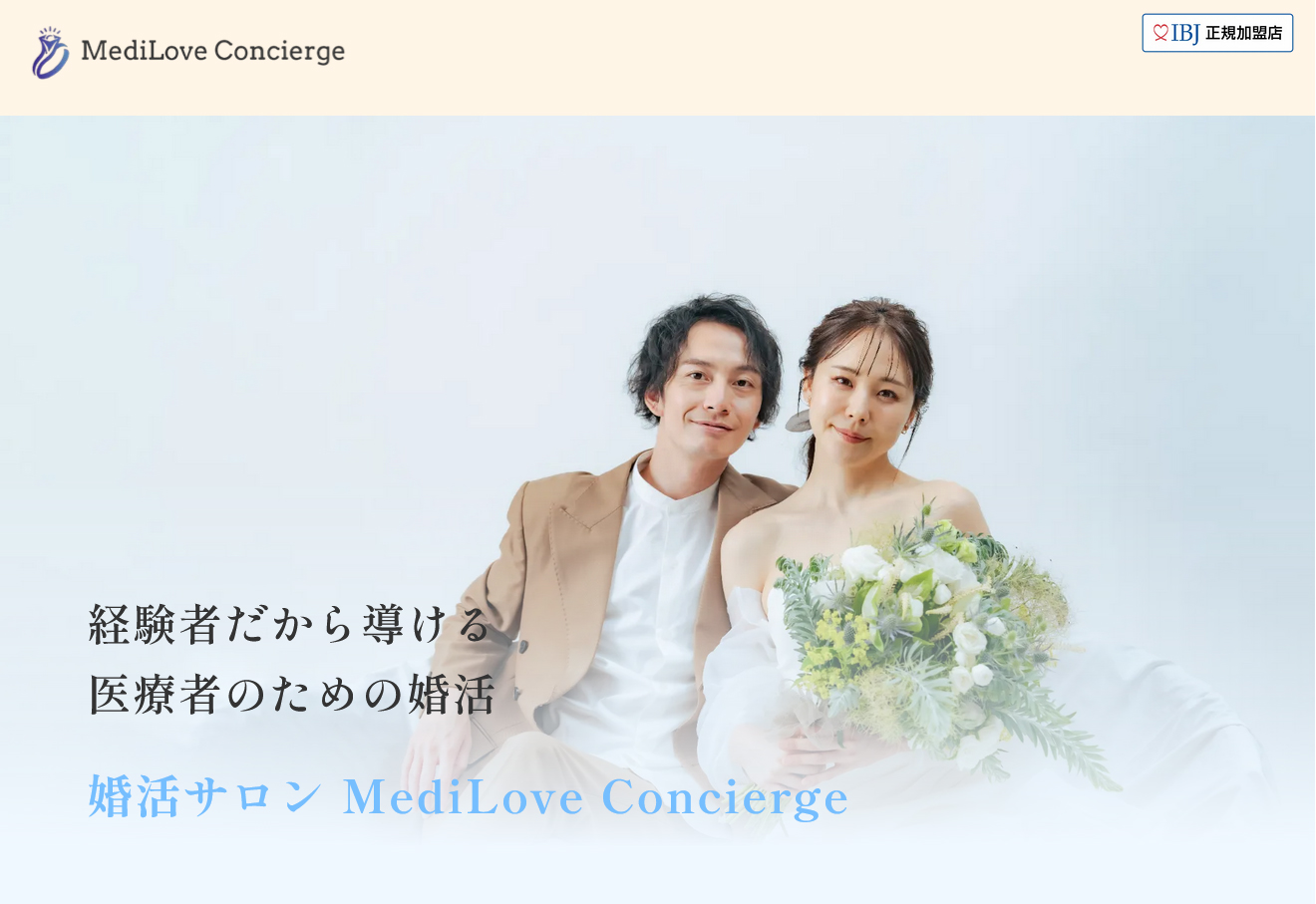 婚活サロン MediLove Conciergeの画像